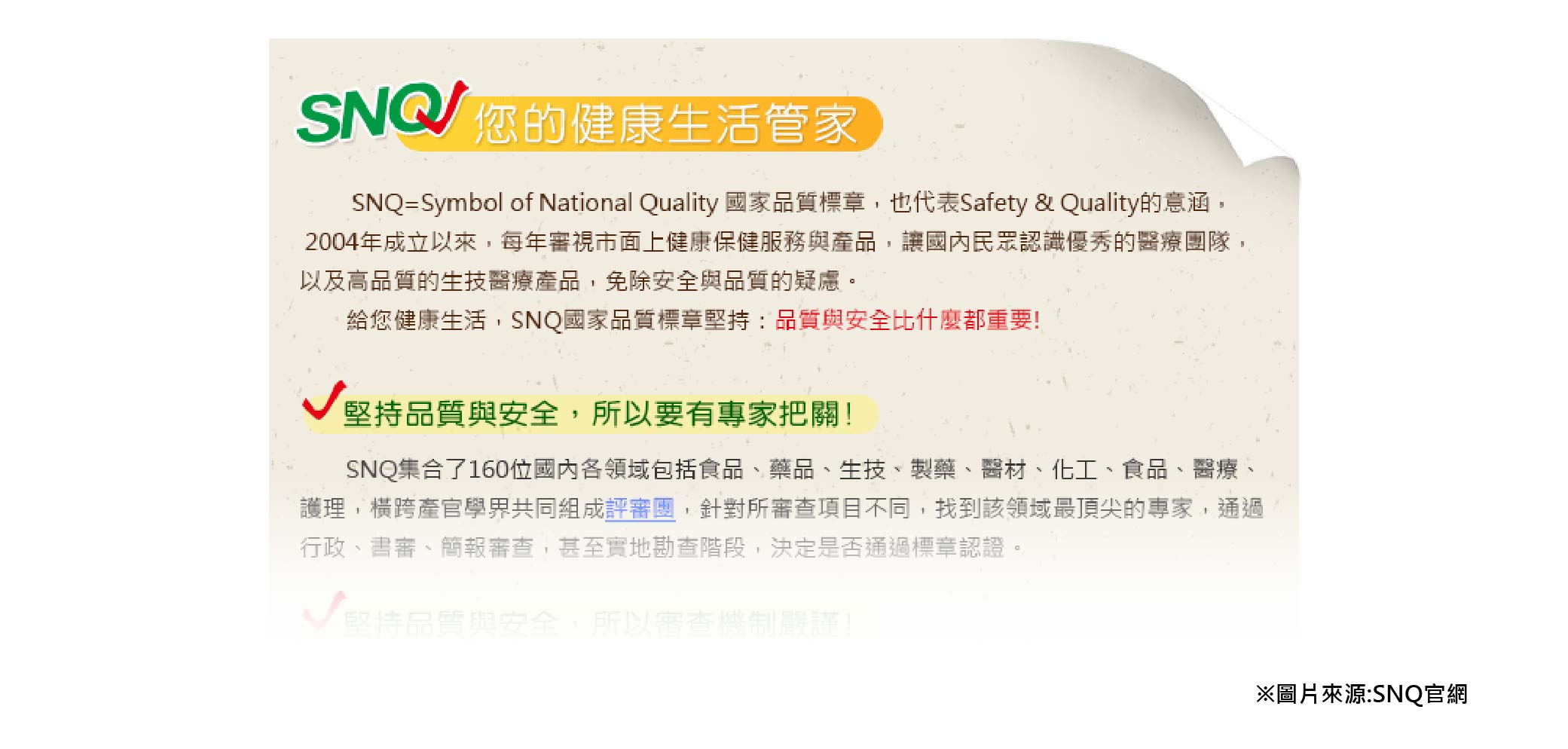 保健食品認證-07